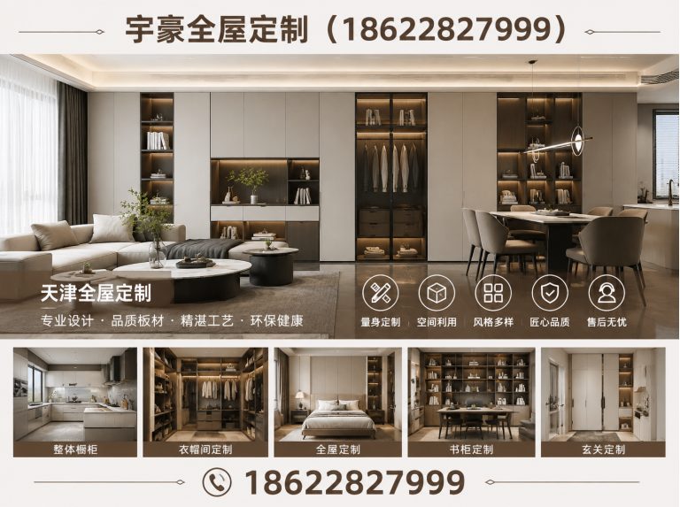 宝坻区宇豪全屋定制展示图